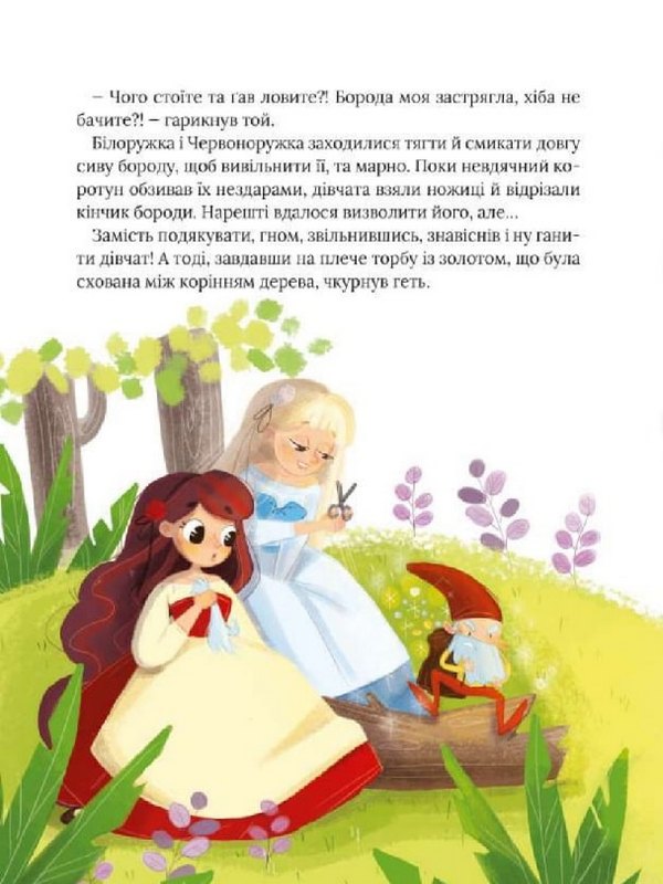 Книга Про магію й чари. Найкрасивіші казки. Фото 8