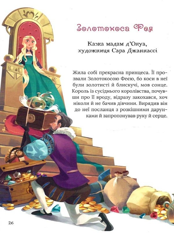 Книга Про магію й чари. Найкрасивіші казки. Фото 7