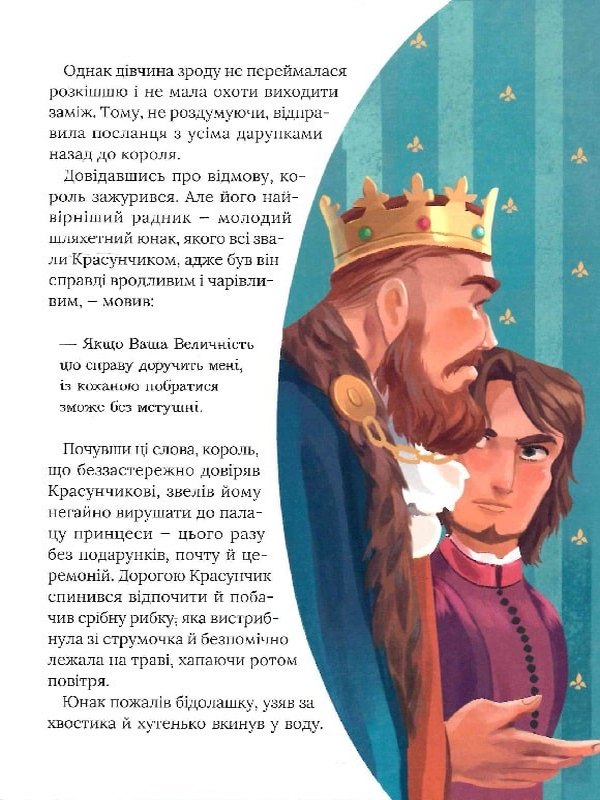 Книга Про магію й чари. Найкрасивіші казки. Фото 4