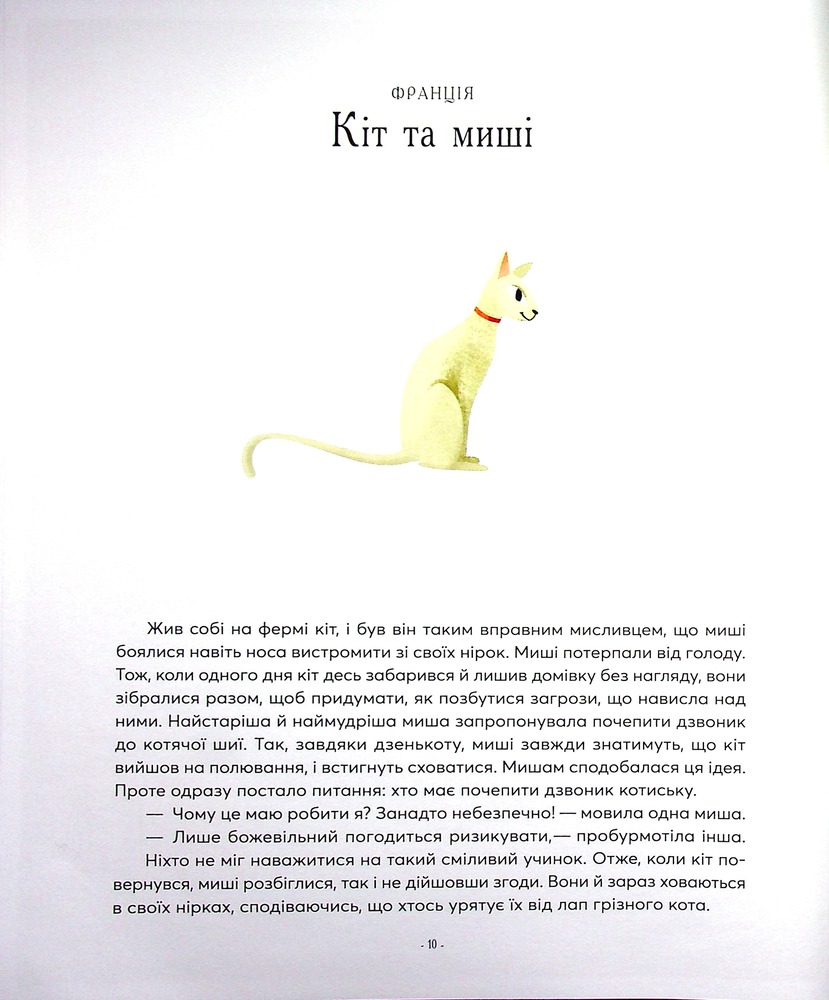 Книга Казки на ніч з усіх куточків світу. Фото 11