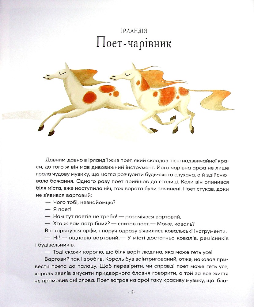 Книга Казки на ніч з усіх куточків світу. Фото 13
