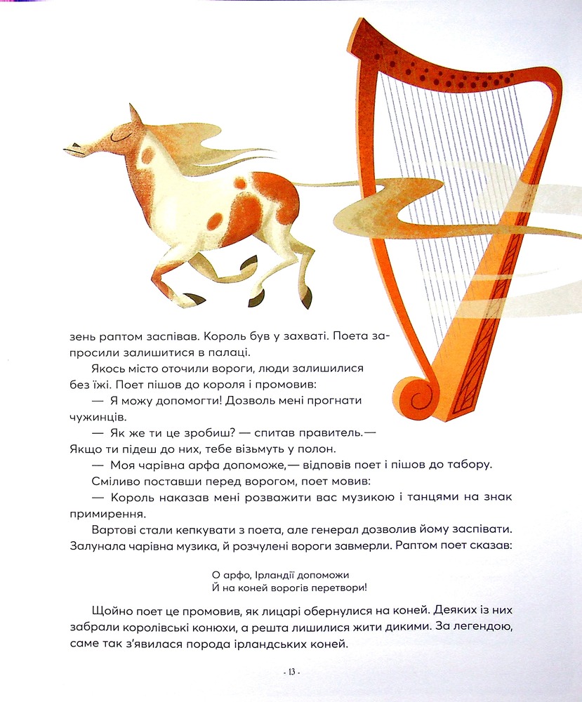 Книга Казки на ніч з усіх куточків світу. Фото 14