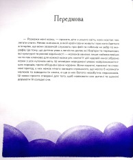 Книга Казки на ніч з усіх куточків світу. Фото 5