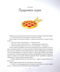 Книга Казки на ніч з усіх куточків світу. Фото 10