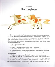 Книга Казки на ніч з усіх куточків світу. Фото 13