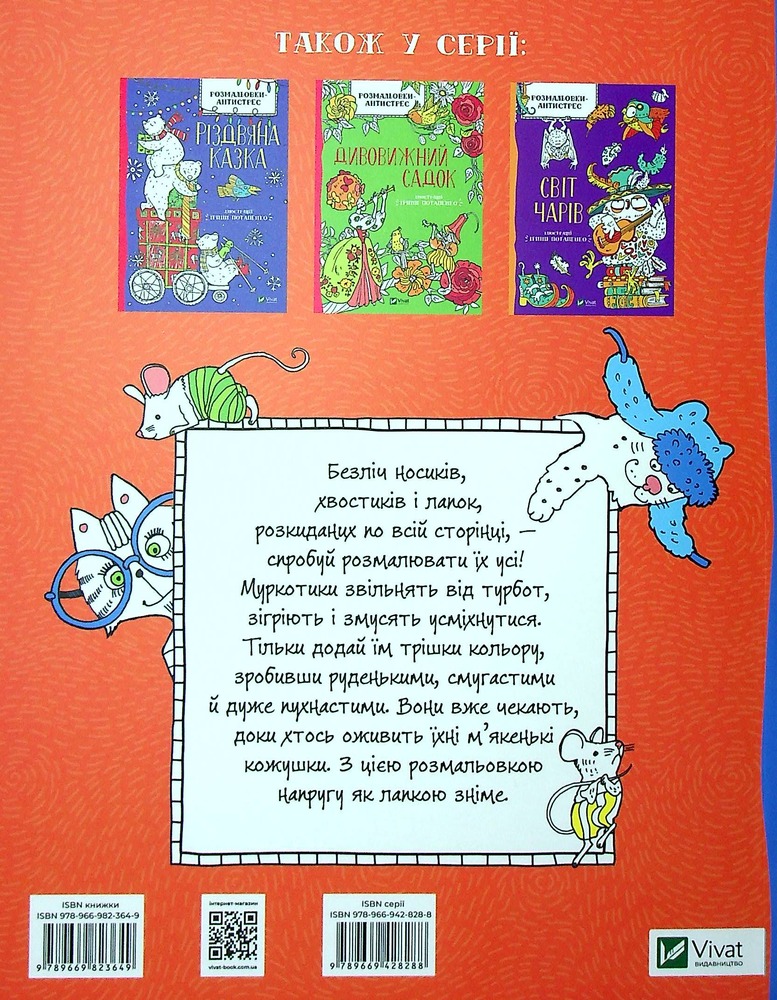 Книга Розмальовки-антистрес. Веселі котики. Фото 2