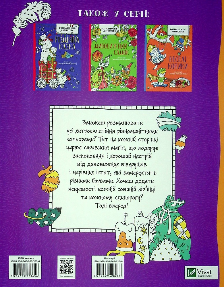 Книга Розмальовки-антистрес. Світ чарів. Фото 2