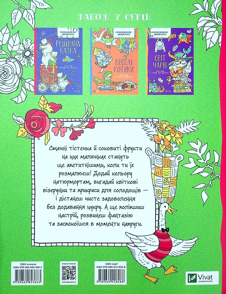 Книга Розмальовки-антистрес. Дивовижний садок. Фото 2