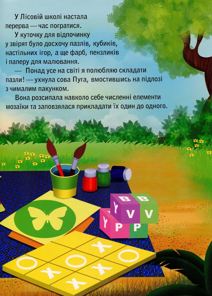 Книга Черепашка Шашка та його друзі. Цікаві історії про цінності для малюків. Фото 6