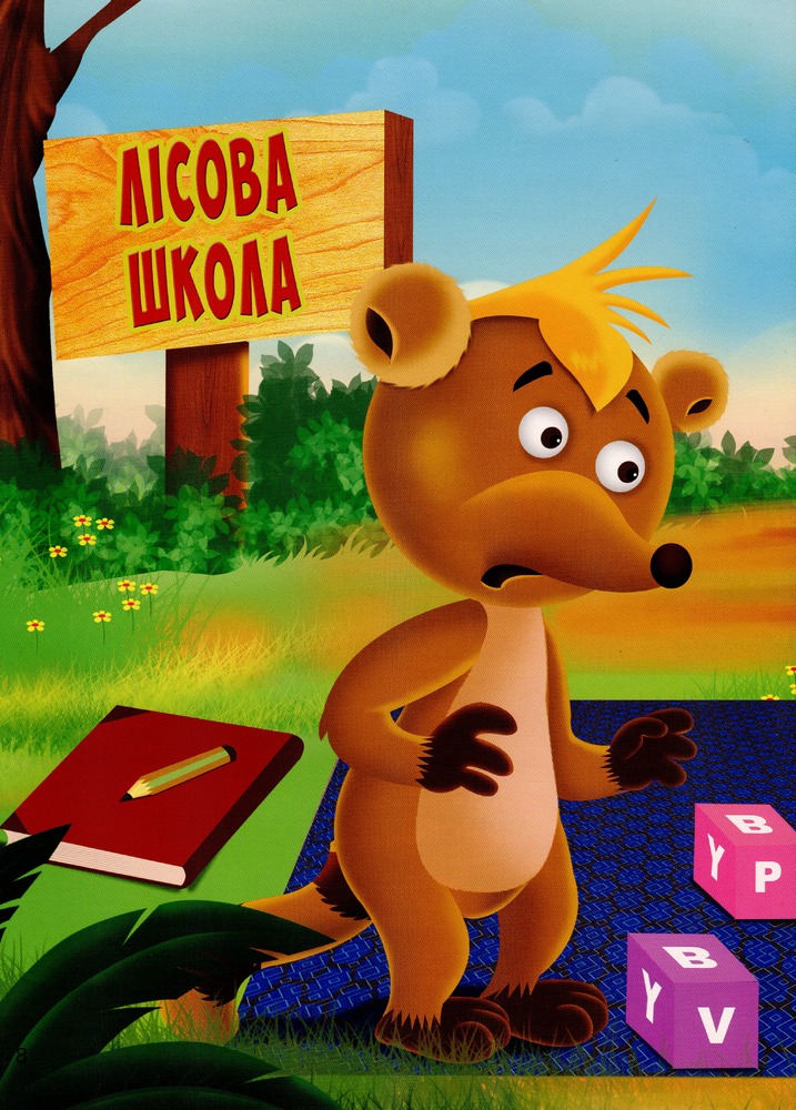 Книга Черепашка Шашка та його друзі. Цікаві історії про цінності для малюків. Фото 9