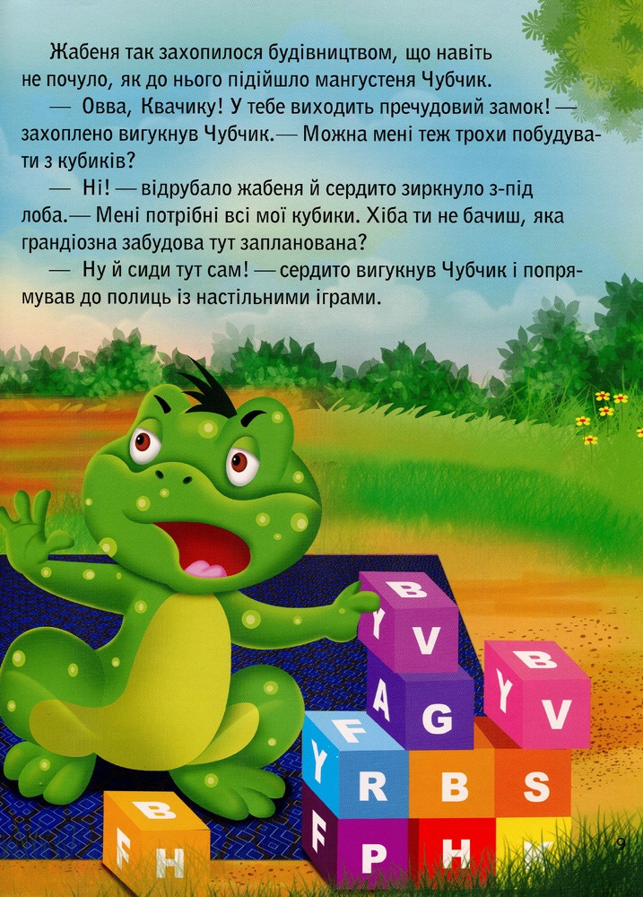 Книга Черепашка Шашка та його друзі. Цікаві історії про цінності для малюків. Фото 10