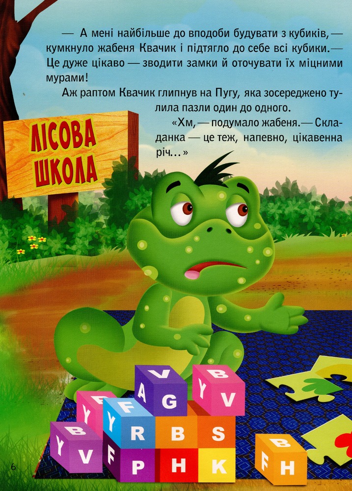 Книга Черепашка Шашка та його друзі. Цікаві історії про цінності для малюків. Фото 7