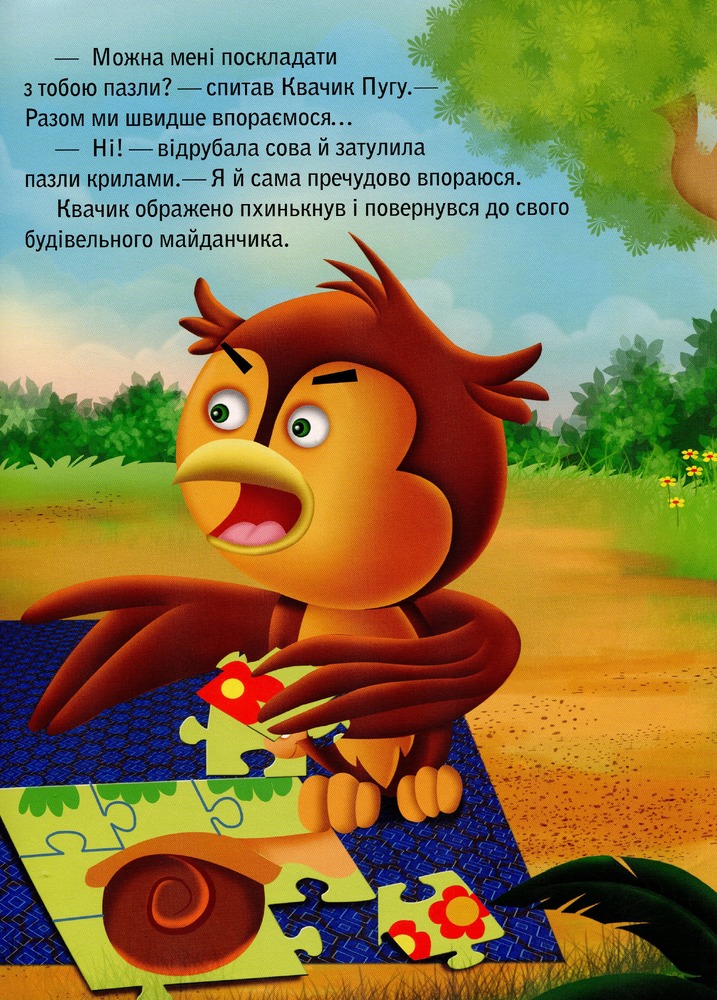 Книга Черепашка Шашка та його друзі. Цікаві історії про цінності для малюків. Фото 8