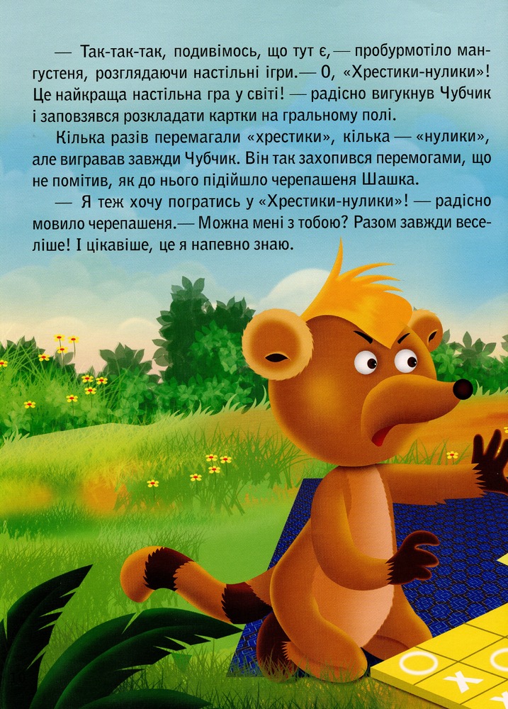 Книга Черепашка Шашка та його друзі. Цікаві історії про цінності для малюків. Фото 11
