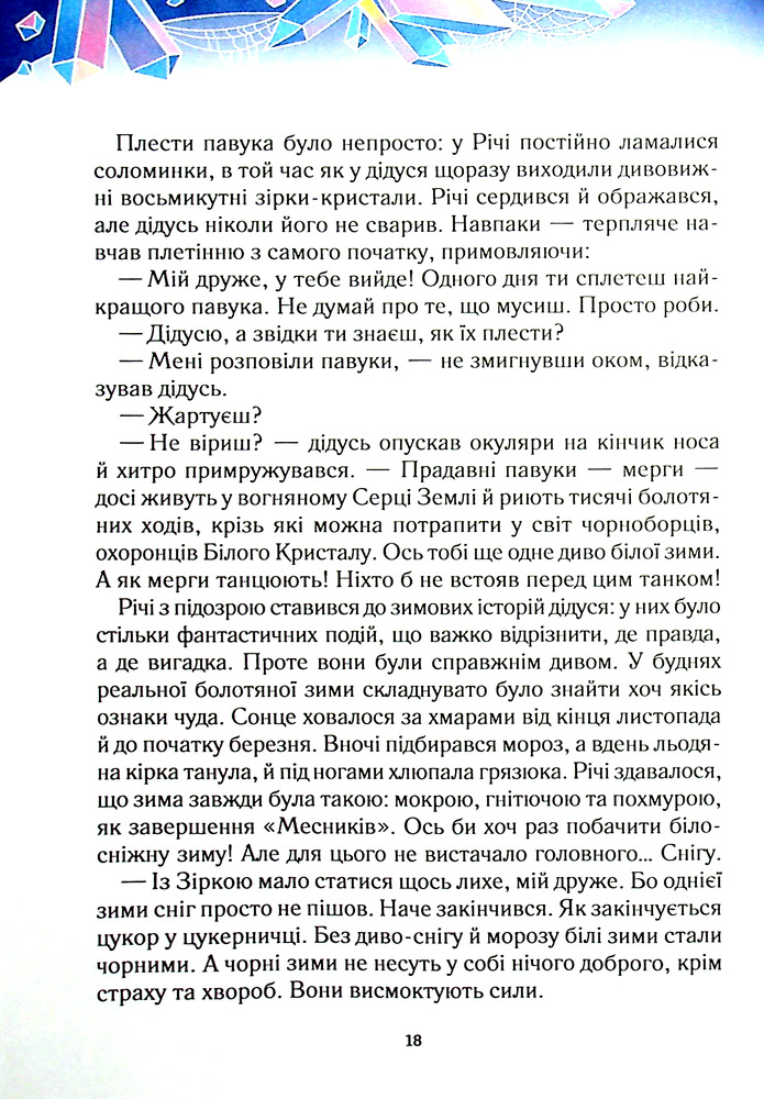 Книга Викрадачі снігу - Анастасія Нікуліна. Фото 3