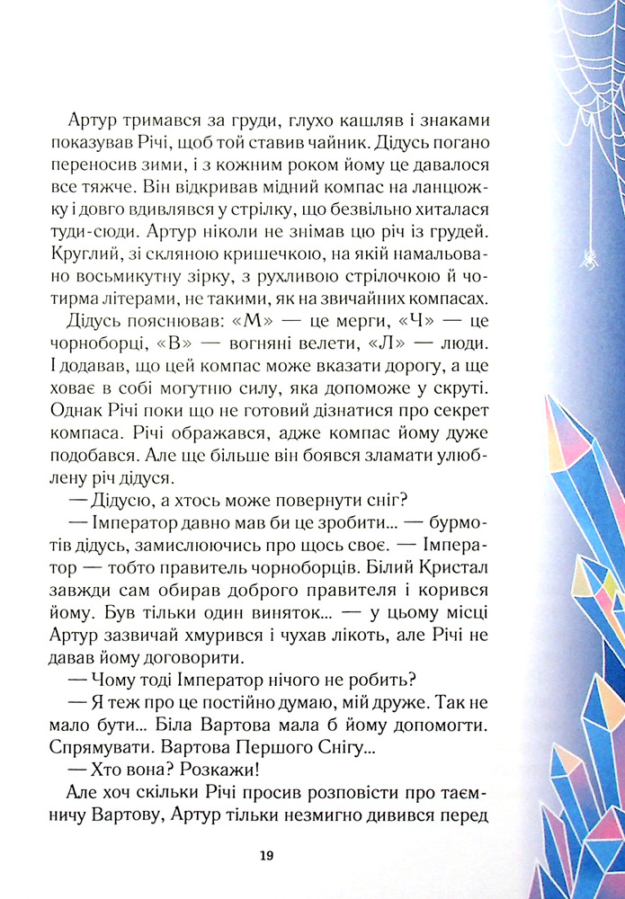 Книга Викрадачі снігу - Анастасія Нікуліна. Фото 4