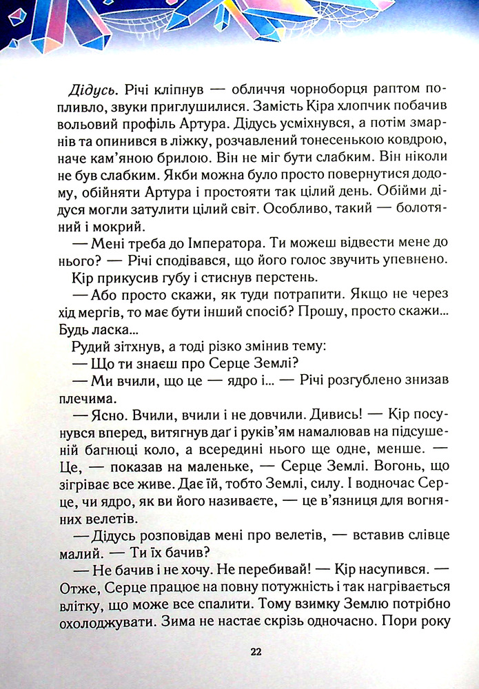 Книга Викрадачі снігу - Анастасія Нікуліна. Фото 7