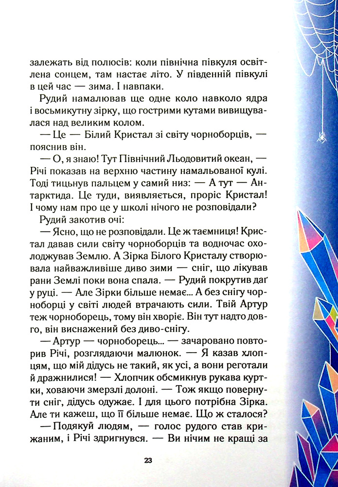 Книга Викрадачі снігу - Анастасія Нікуліна. Фото 8