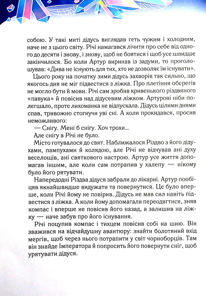Книга Викрадачі снігу - Анастасія Нікуліна. Фото 5