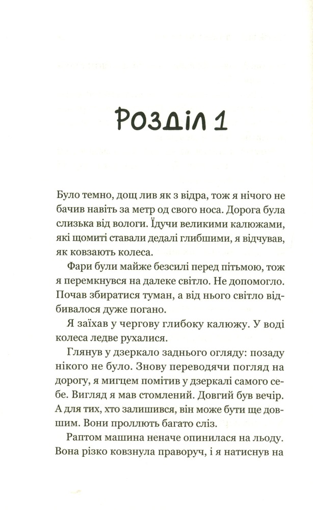 Книга Третій візит до кафе на краю світу - Джон П. Стрелекі. Фото 6