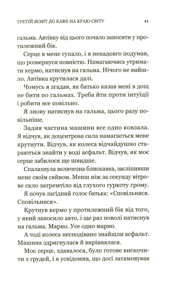 Книга Третій візит до кафе на краю світу - Джон П. Стрелекі. Фото 7
