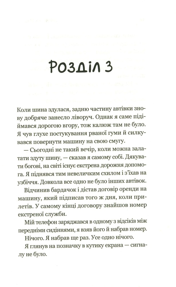 Книга Третій візит до кафе на краю світу - Джон П. Стрелекі. Фото 11