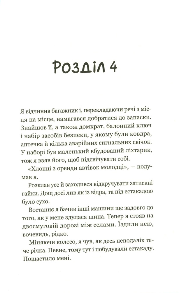 Книга Третій візит до кафе на краю світу - Джон П. Стрелекі. Фото 13