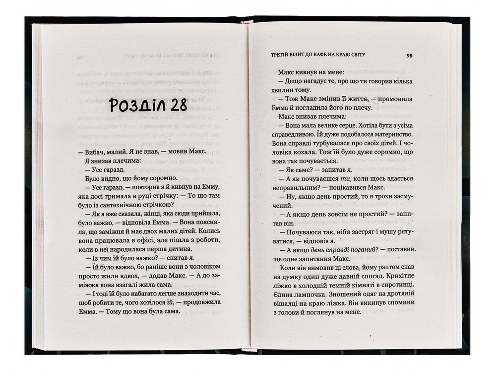 Книга Третій візит до кафе на краю світу - Джон П. Стрелекі. Фото 4
