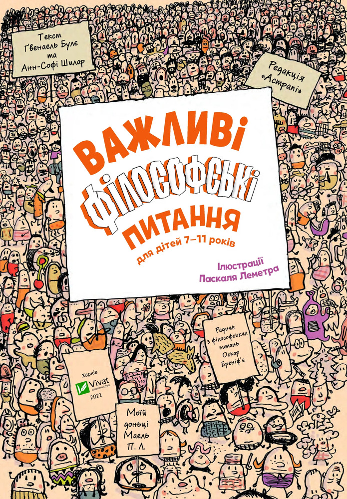 Книга Важливі філософські питання для дітей 7-11 років. Фото 6