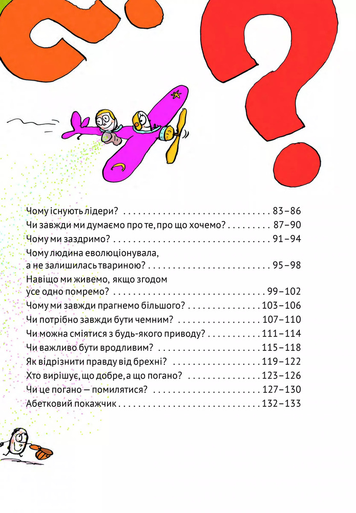 Книга Важливі філософські питання для дітей 7-11 років. Фото 2