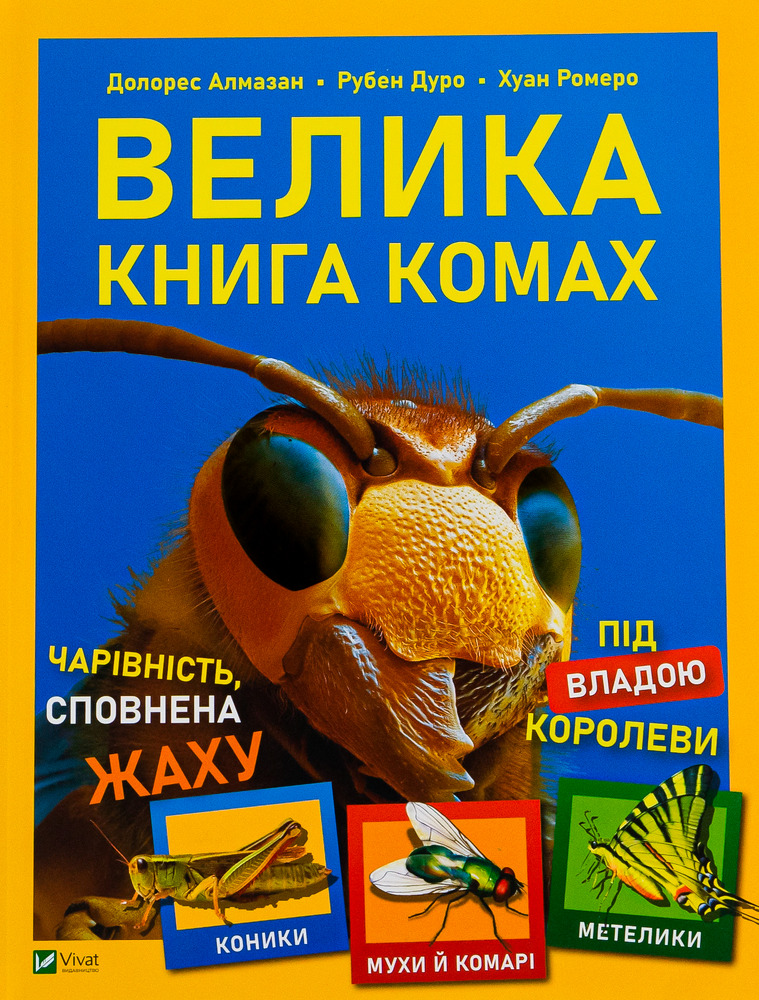 Книга Велика книга комах