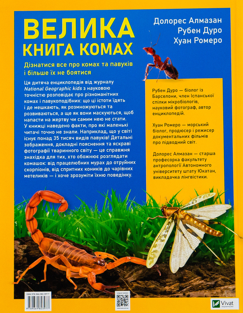 Книга Велика книга комах. Фото 2
