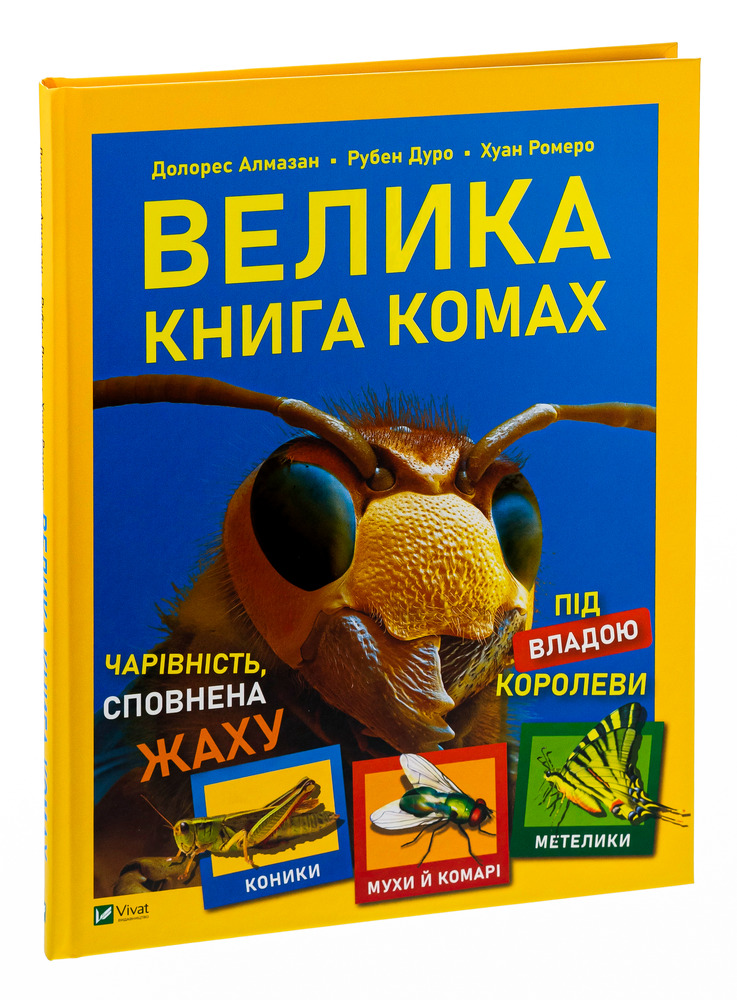 Книга Велика книга комах. Фото 3