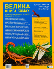 Книга Велика книга комах. Фото 2
