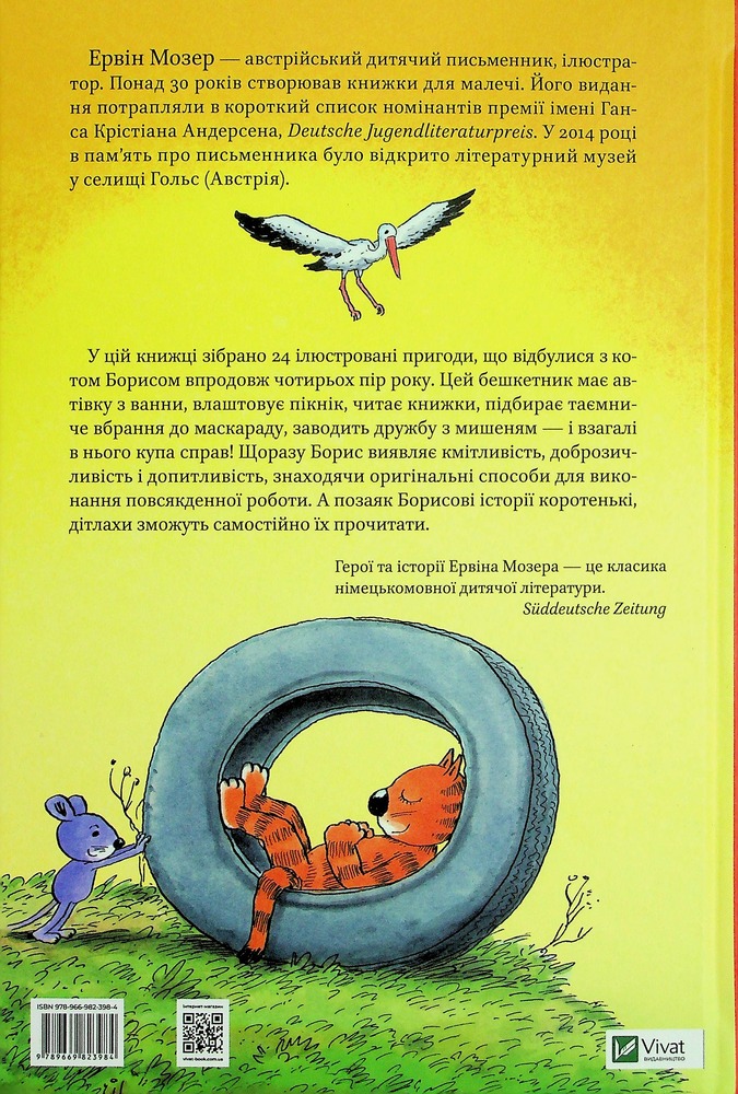 Книга Пригоди кота Бориса - Ервін Мозер. Фото 2