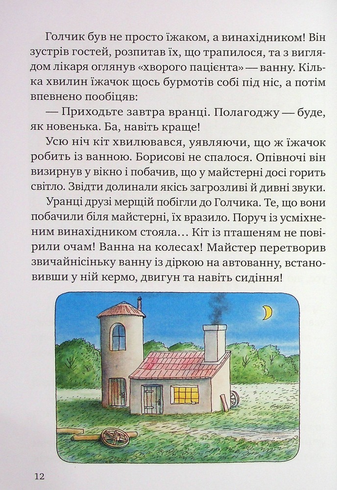 Книга Пригоди кота Бориса - Ервін Мозер. Фото 3