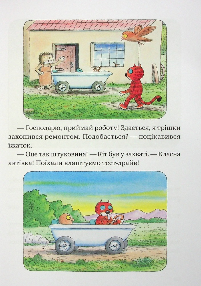 Книга Пригоди кота Бориса - Ервін Мозер. Фото 4