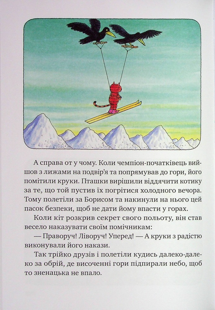 Книга Пригоди кота Бориса - Ервін Мозер. Фото 11