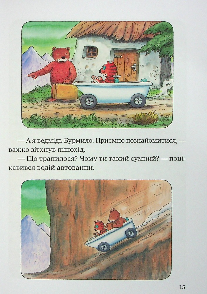 Книга Пригоди кота Бориса - Ервін Мозер. Фото 6