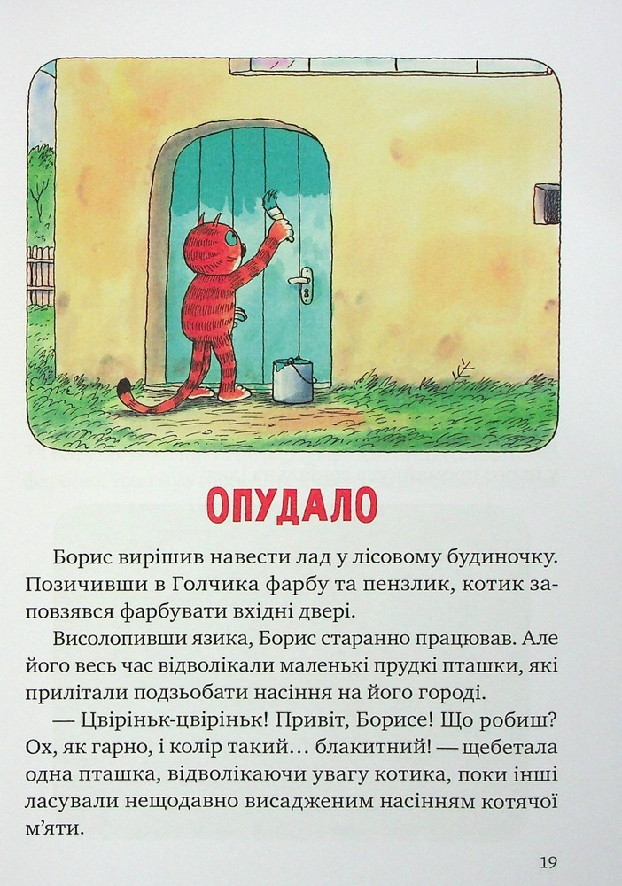 Книга Пригоди кота Бориса - Ервін Мозер. Фото 10