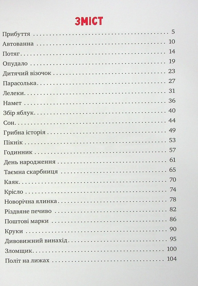 Книга Пригоди кота Бориса - Ервін Мозер. Фото 12