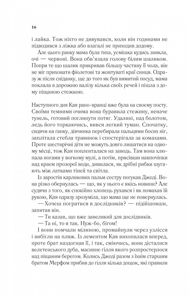 Книга Там, де співають раки - Делія Овенс. Фото 11