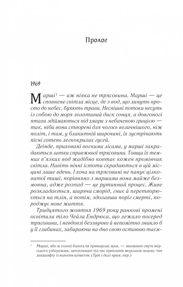 Книга Там, де співають раки - Делія Овенс. Фото 3