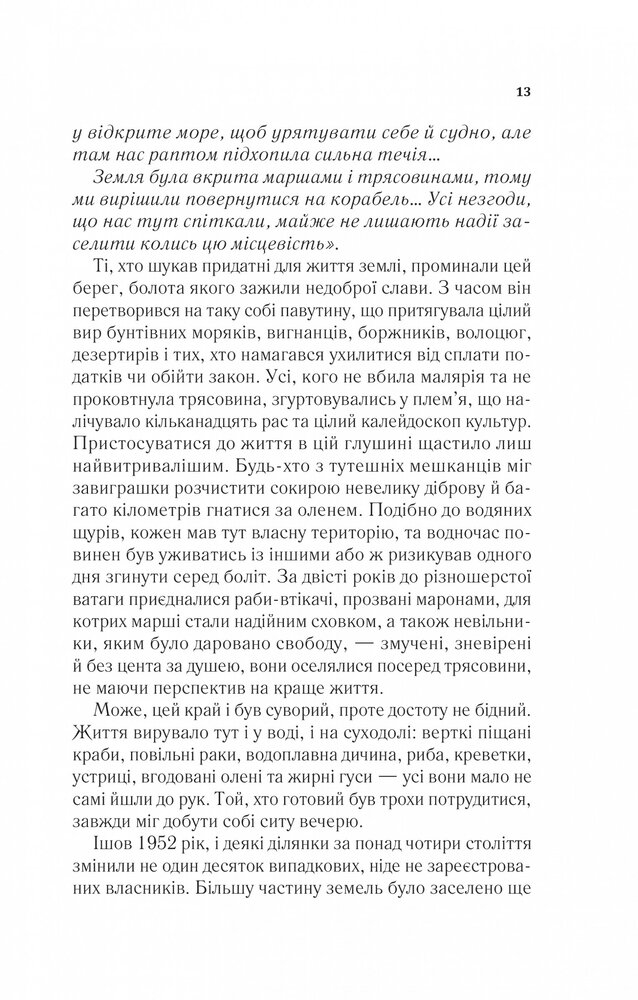 Книга Там, де співають раки - Делія Овенс. Фото 8