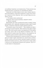 Книга Там, де співають раки - Делія Овенс. Фото 12