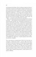 Книга Там, де співають раки - Делія Овенс. Фото 9