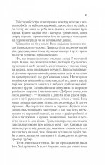 Книга Там, де співають раки - Делія Овенс. Фото 10