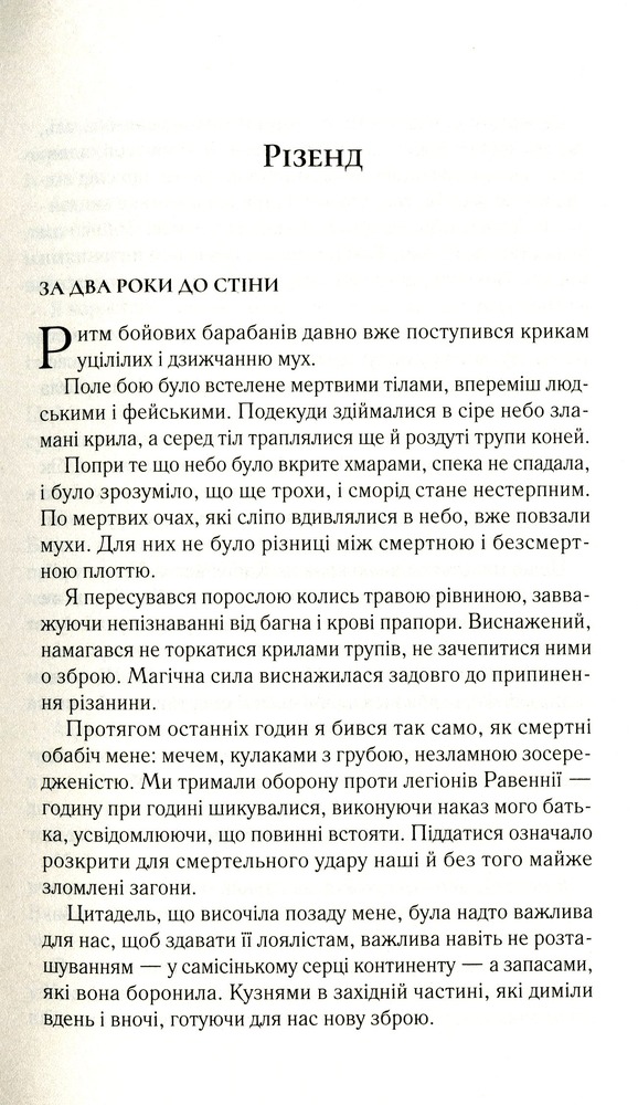 Книга Двір крил і руїн - Сара Джанет Маас. Фото 4
