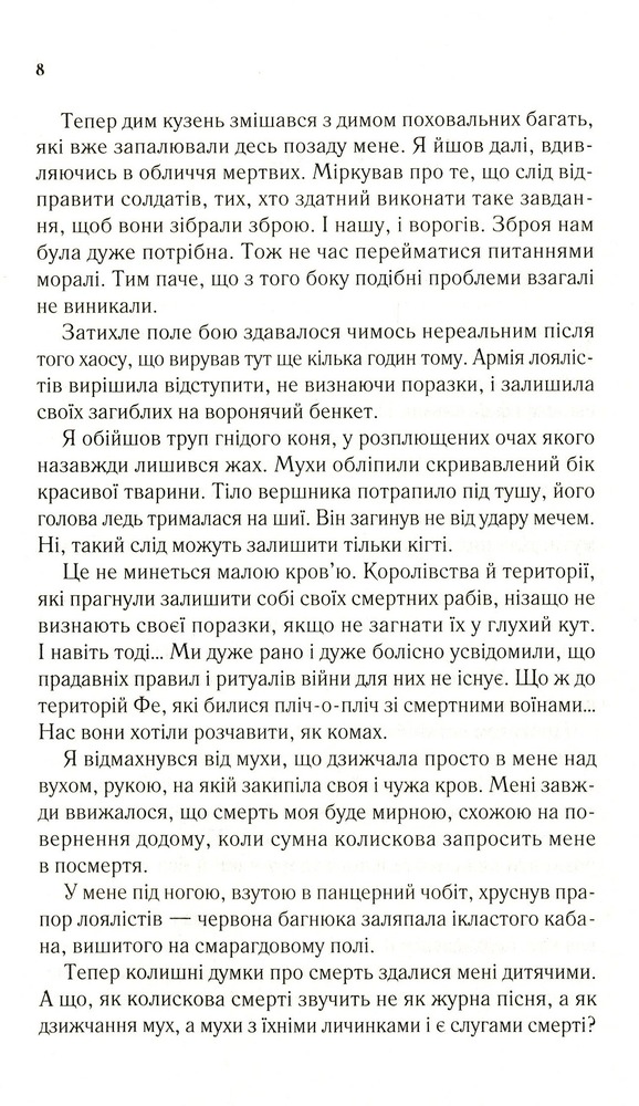 Книга Двір крил і руїн - Сара Джанет Маас. Фото 5
