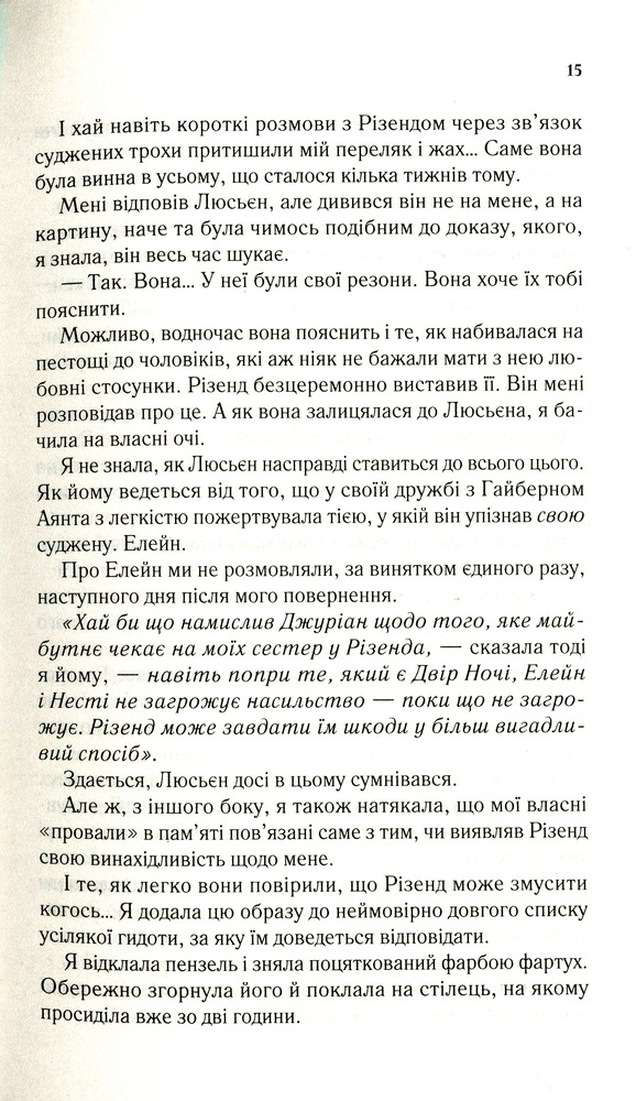 Книга Двір крил і руїн - Сара Джанет Маас. Фото 12